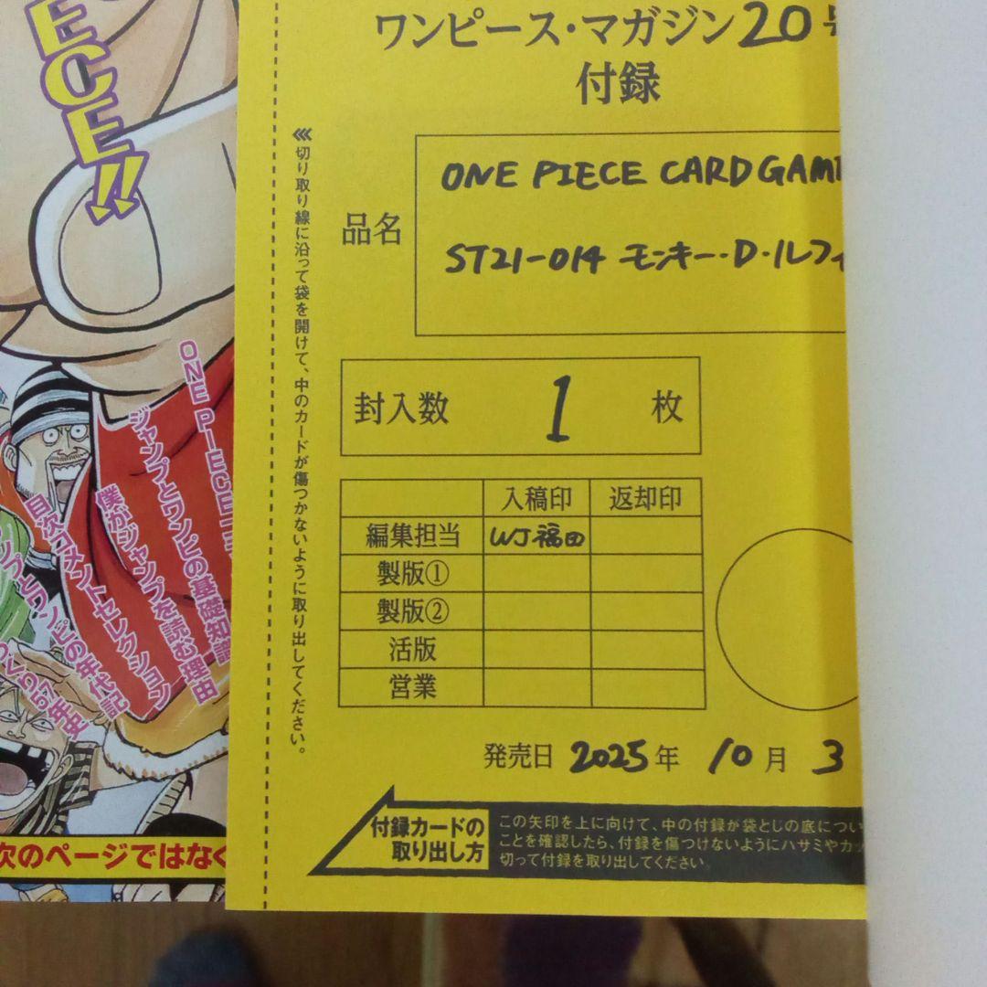 ワンピースマガジン 20 付録カード付