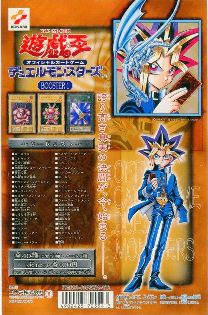 遊戯王　初期 カードダス100 台紙 booster 1 ブースター　新品