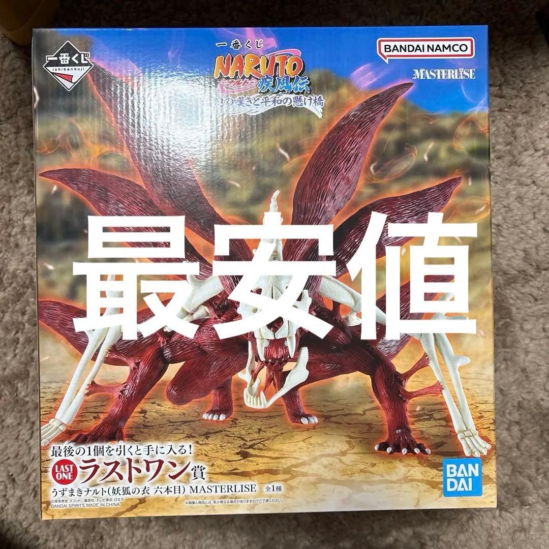 ナルト一番くじラストワン うずまきナルト　妖狐の六本目