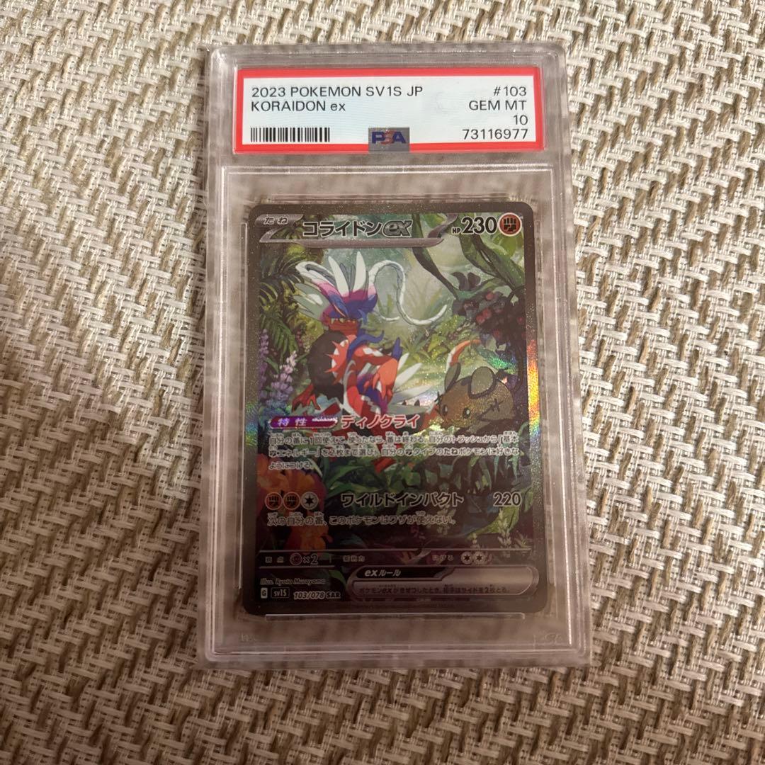 PSA10 コライドンex SAR SV1S スカーレットex 103/078