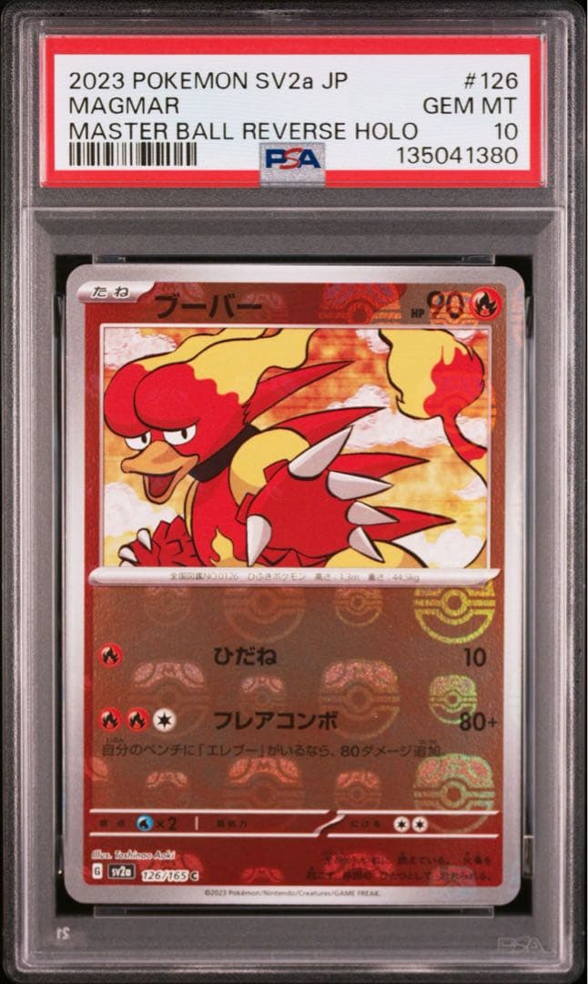 ブーバー　マスターボール ミラー　psa10