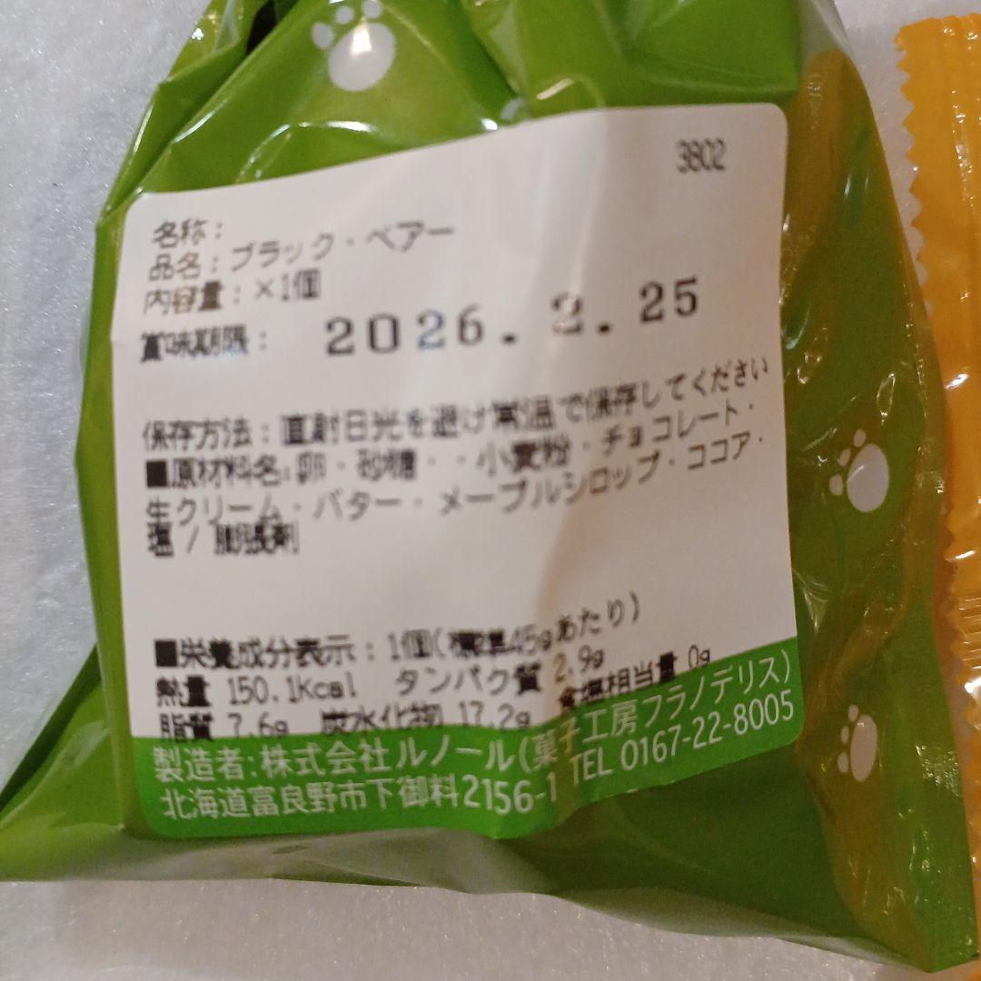 ✨yumi✨フラノデリス✨バレンタインセット✨