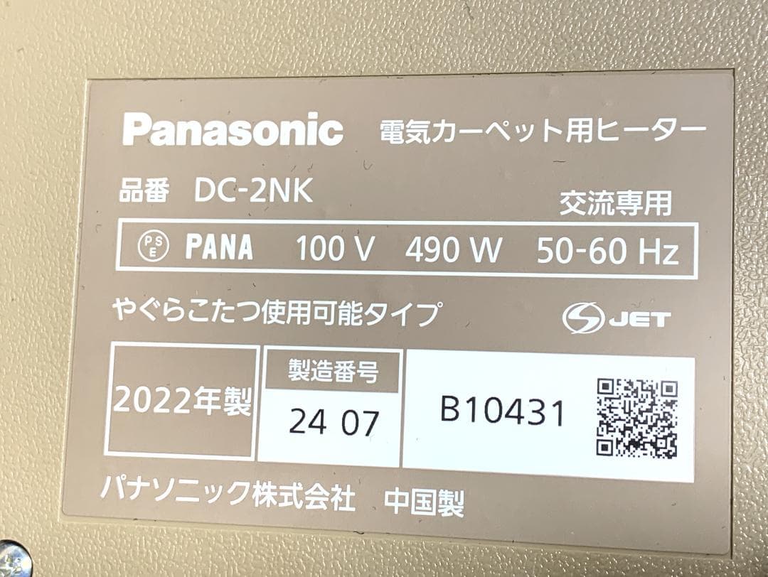 Panasonic 未使用品 2畳 ホットカーペット DC-2NKC2