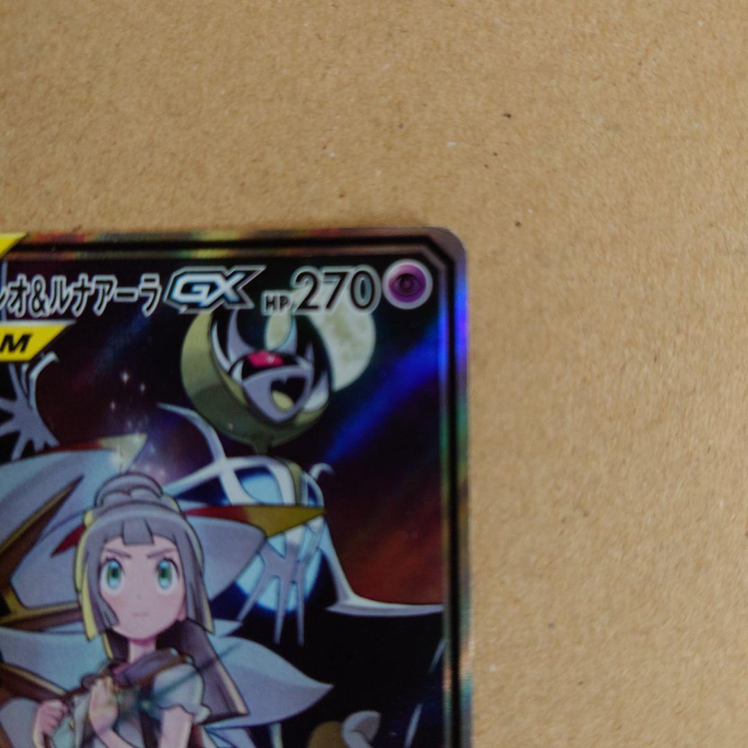 ソルガレオ&ルナアーラGX