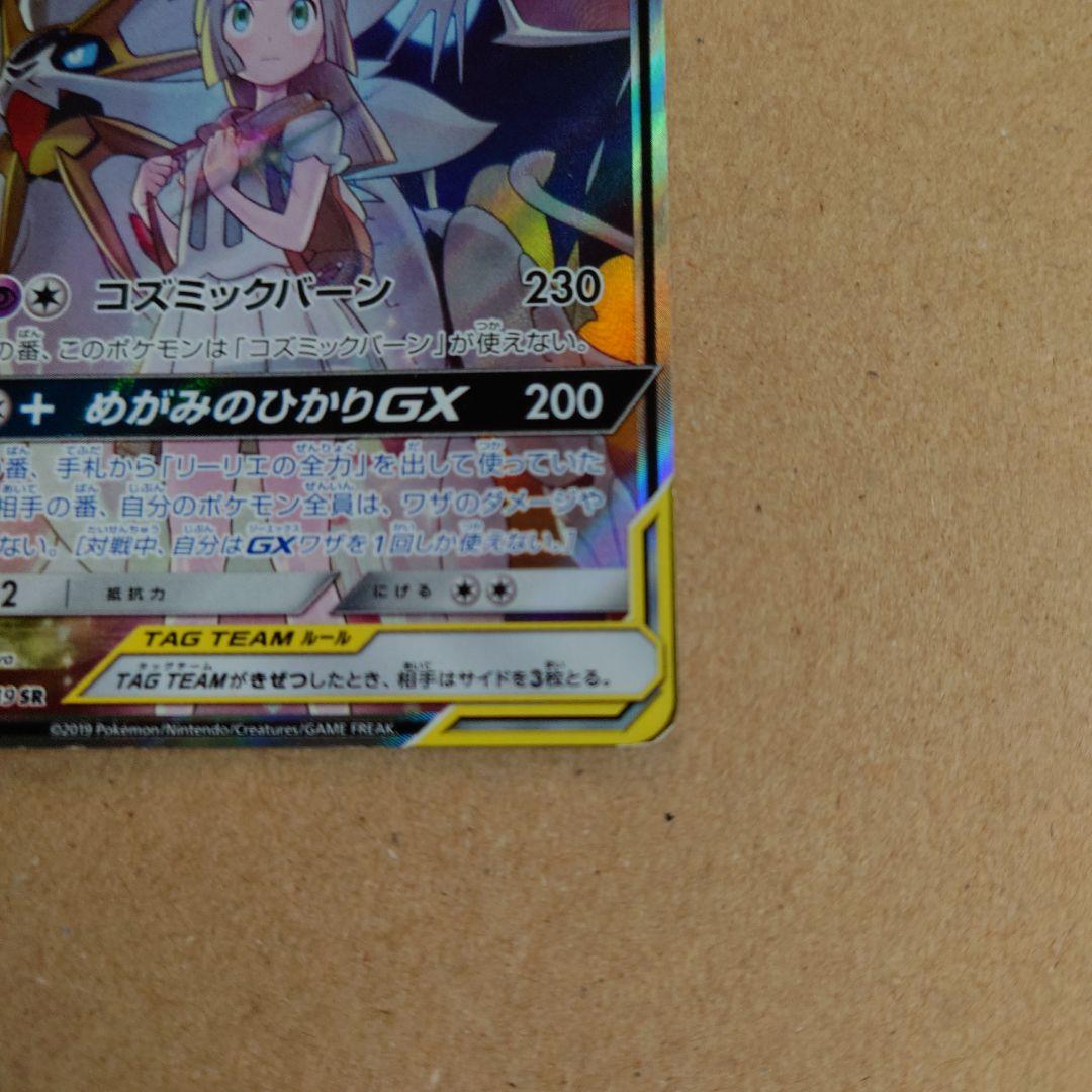 ソルガレオ&ルナアーラGX