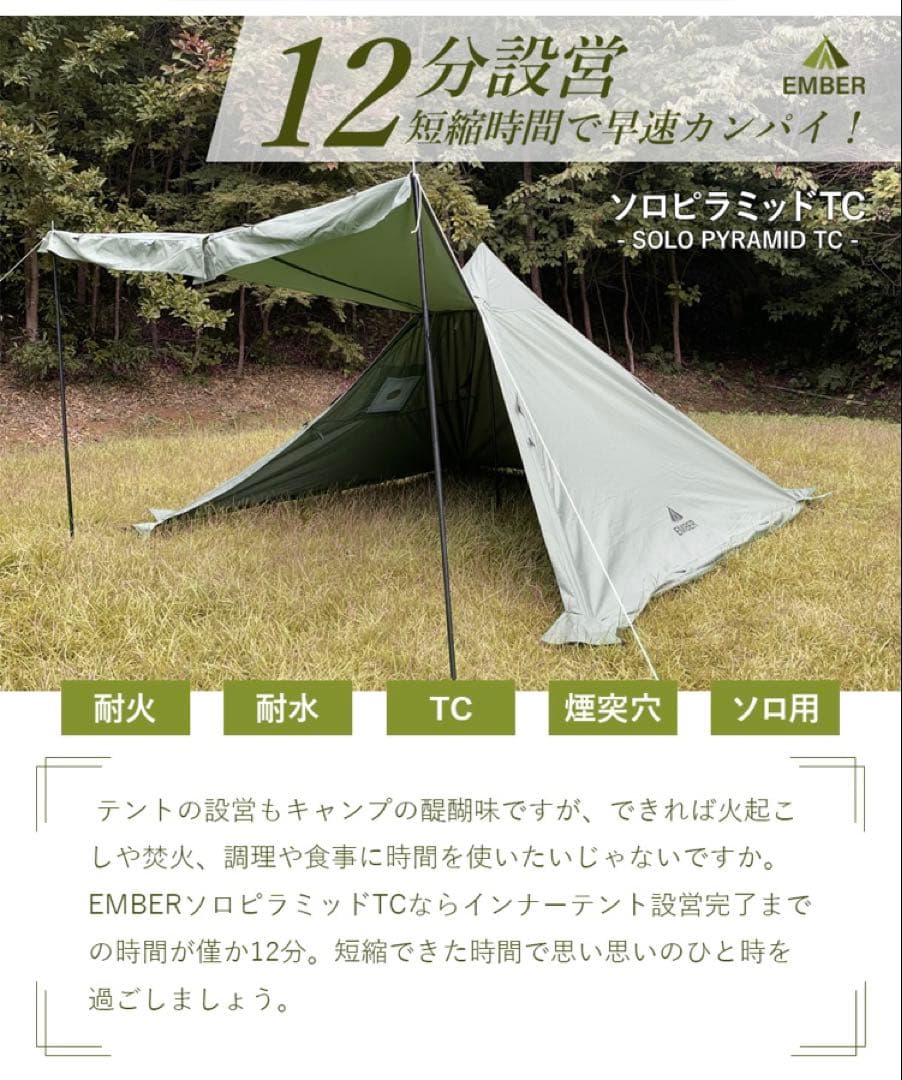 新品　未使用　EMBER ソロピラミッドTC