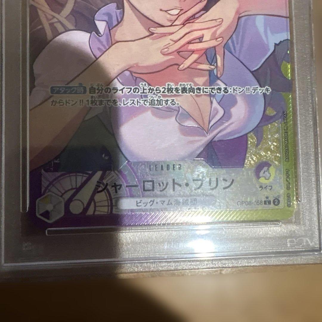 ⭐️最安値PSA10シャーロット・プリン リーパラOP08-058