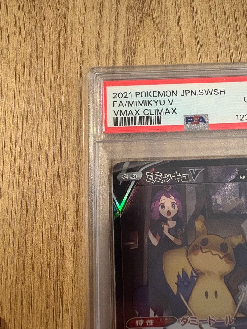 【即日発送可・即購入可】ミミッキュV psa10 CSR VMAXクライマックス