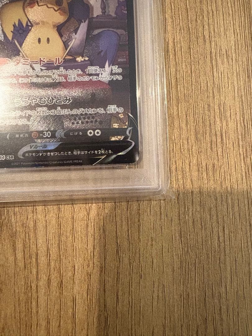 【即日発送可・即購入可】ミミッキュV psa10 CSR VMAXクライマックス