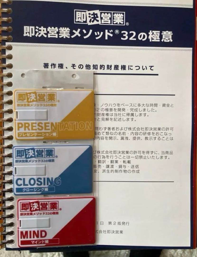 即決営業メソッド32の極意USBテキスト　(マインド編のみ動画映りません)
