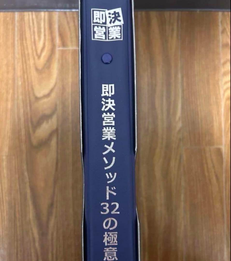 即決営業メソッド32の極意USBテキスト　(マインド編のみ動画映りません)