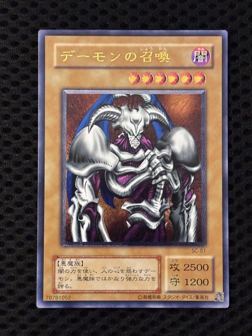 A*】様 極美品　デーモンの召喚　レリーフ　遊戯王