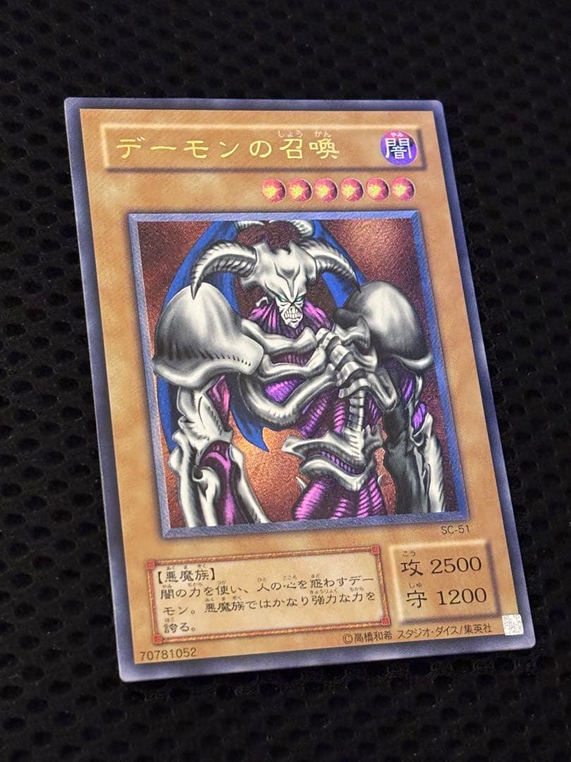A*】様 極美品　デーモンの召喚　レリーフ　遊戯王