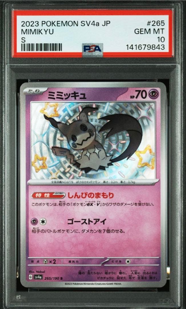 【PSA10】ミミッキュ S シャイニートレジャー