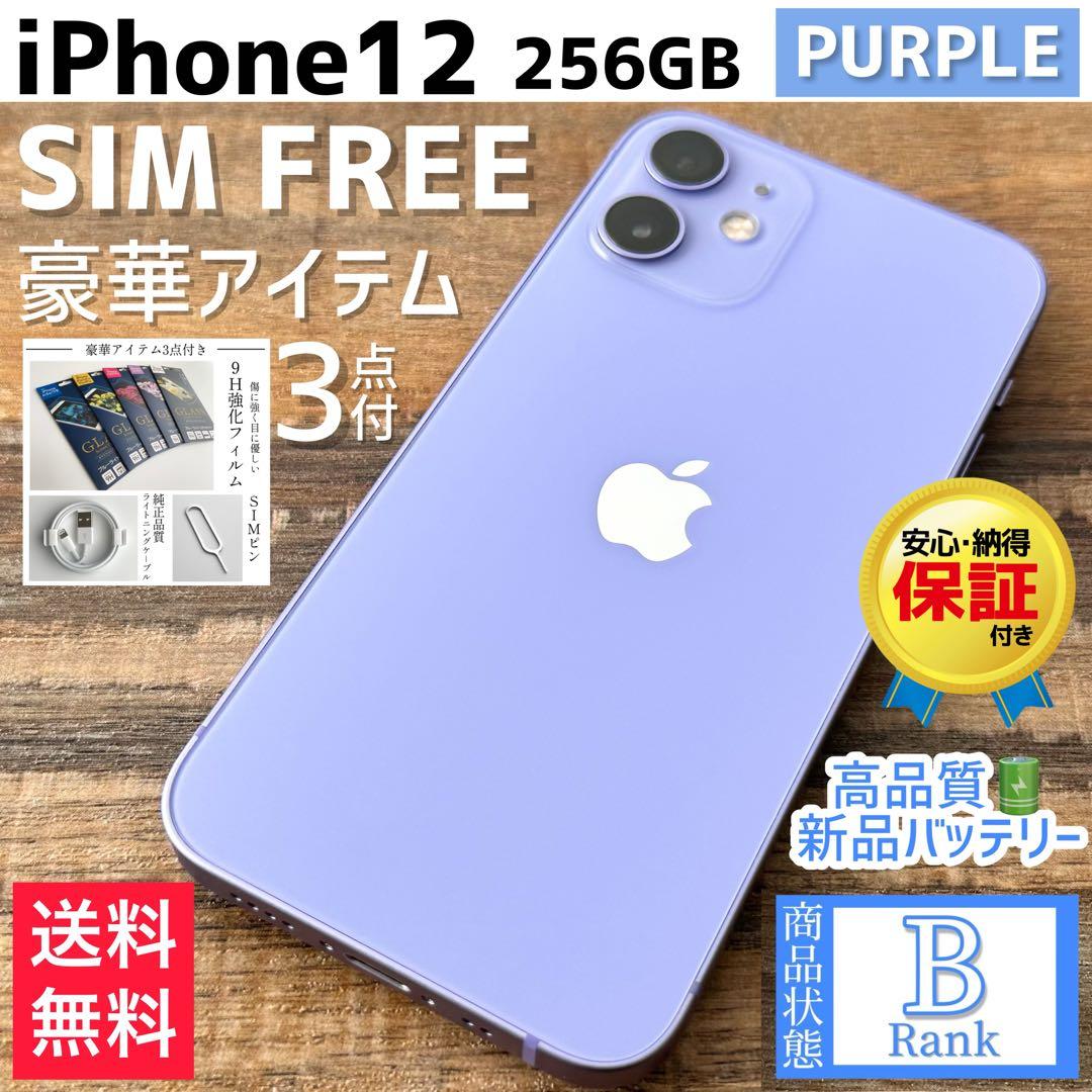 【格安大容量‼︎】iPhone12 本体 Purple 256GB SIMフリー