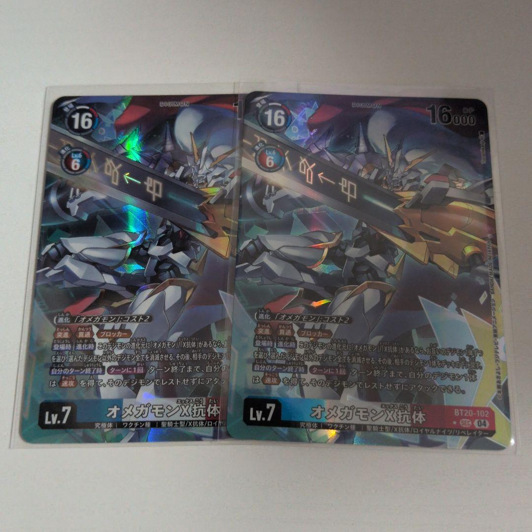 オメガモンX抗体　BT20　パラレル　デジモンカードゲーム