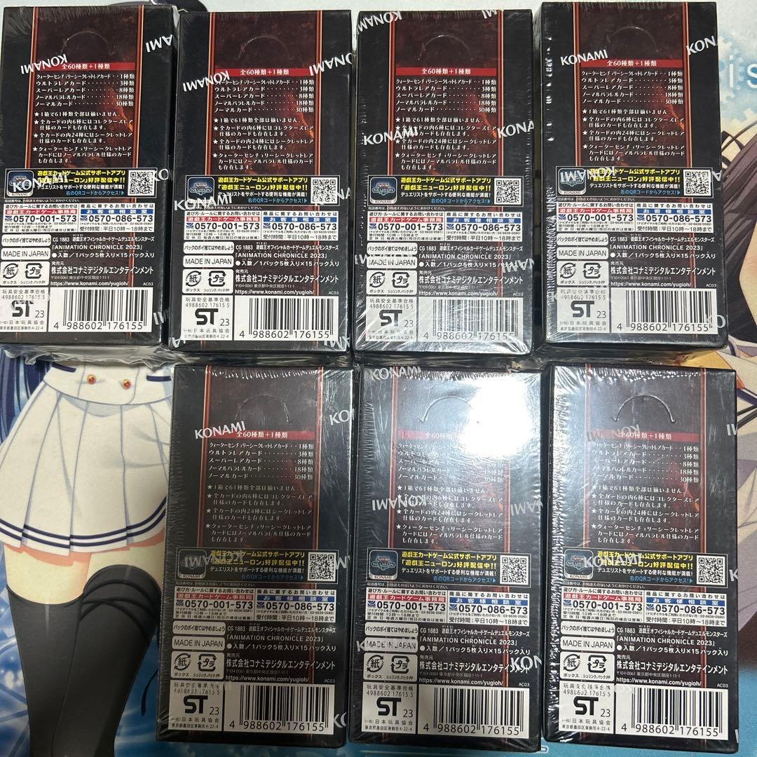 【新品未開封】遊戯王 アニメーションクロニクル2023 7BOX