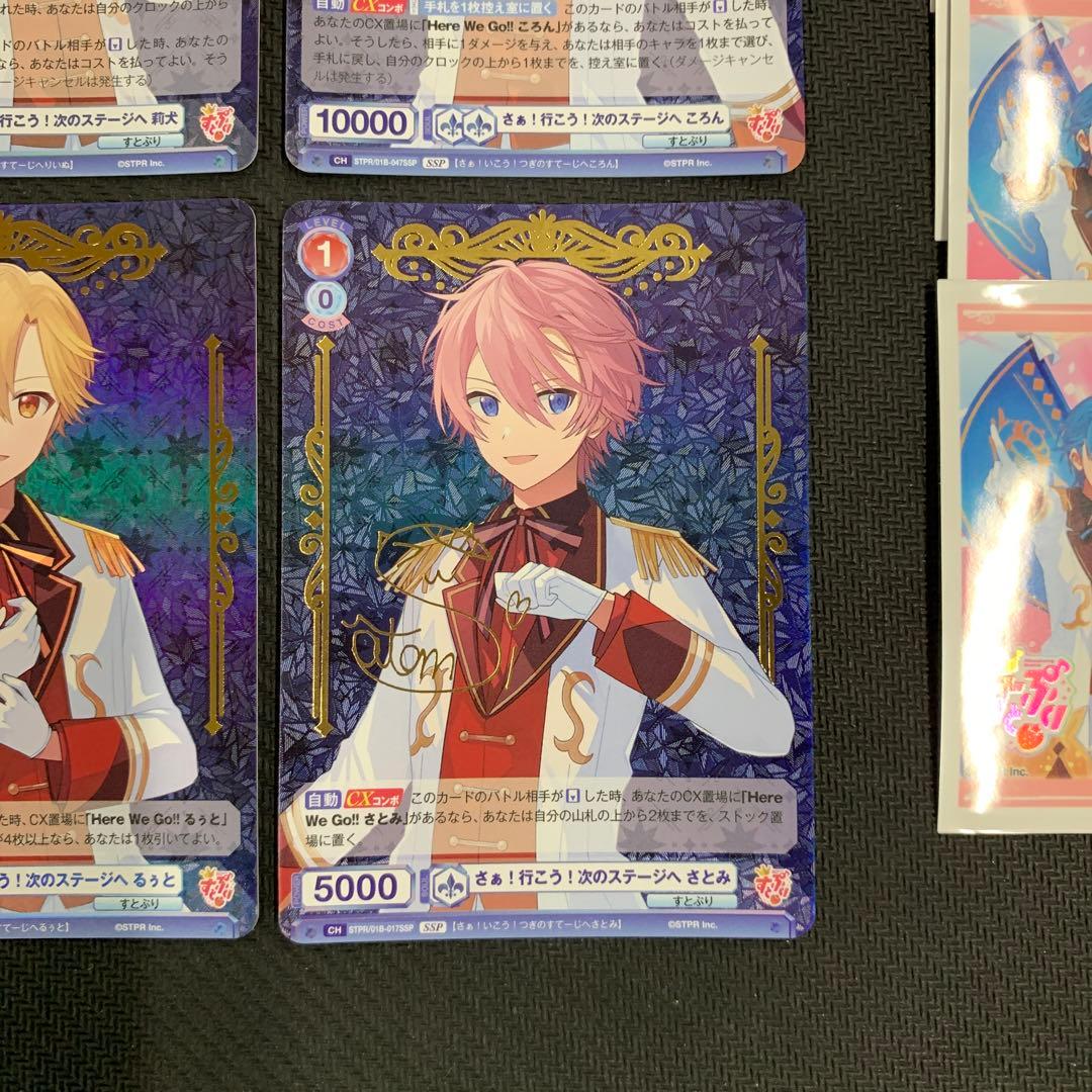 ヴァイスシュヴァルツ すとぷり ブースターパック サイン SSP 4種まとめ売り