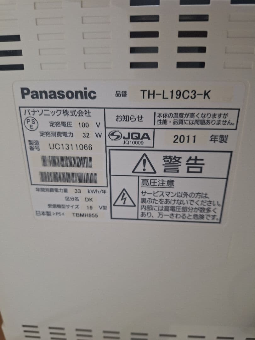 【ほぼ未使用品】Panasonic パナソニック液晶テレビVIERA2011年製