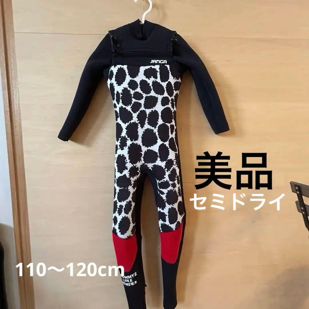 ウェットスーツ セミドライ キッズ　8歳　サーフィン　約110〜120cm