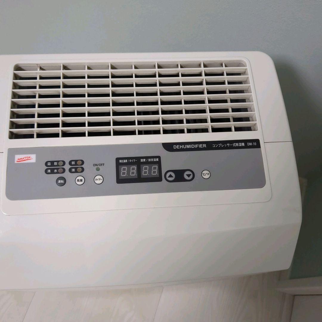 ナカトミ　コンプレッサー式　除湿機　DM-10