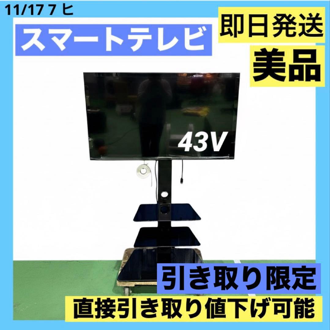 ASTEX AI-S43K 43型 引き取り限定 チューナーレス スマートテレビ