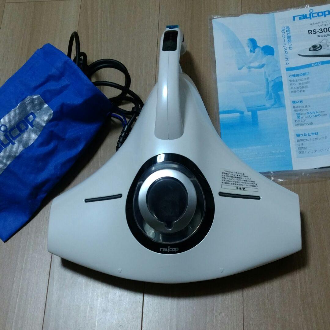 レイコップ RAYCOP RS-300JWH