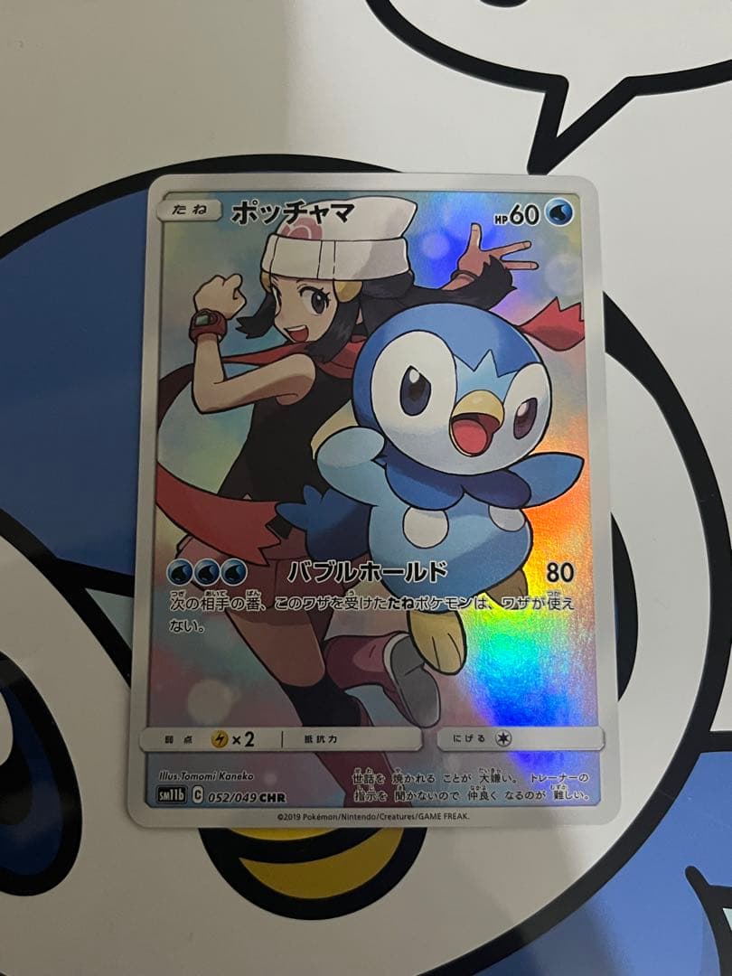 完全美品）ポケモンカード　ポッチャマ　CHR