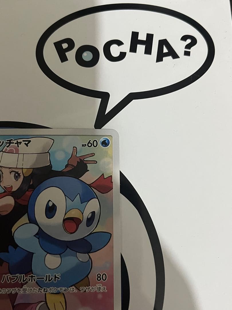 完全美品）ポケモンカード　ポッチャマ　CHR