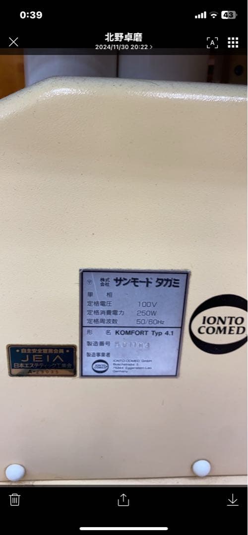 電動エステベッド　ドイツ製IONT-COMED製造　直接引き取り限定