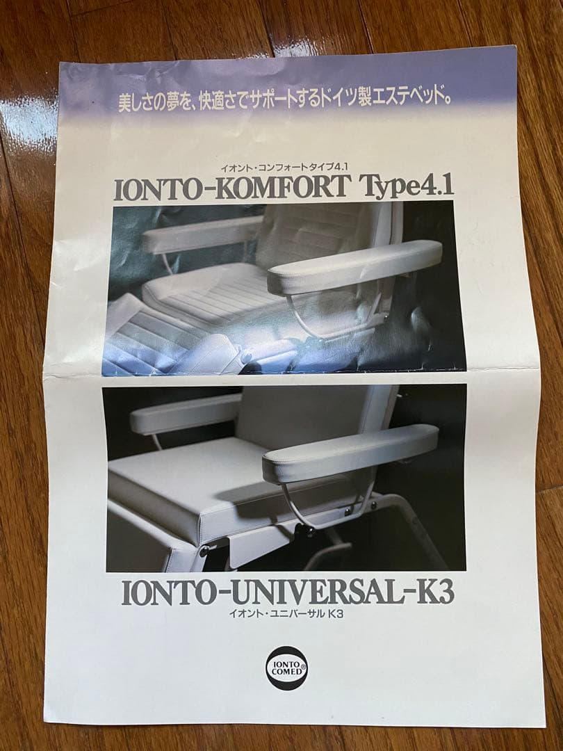 電動エステベッド　ドイツ製IONT-COMED製造　直接引き取り限定