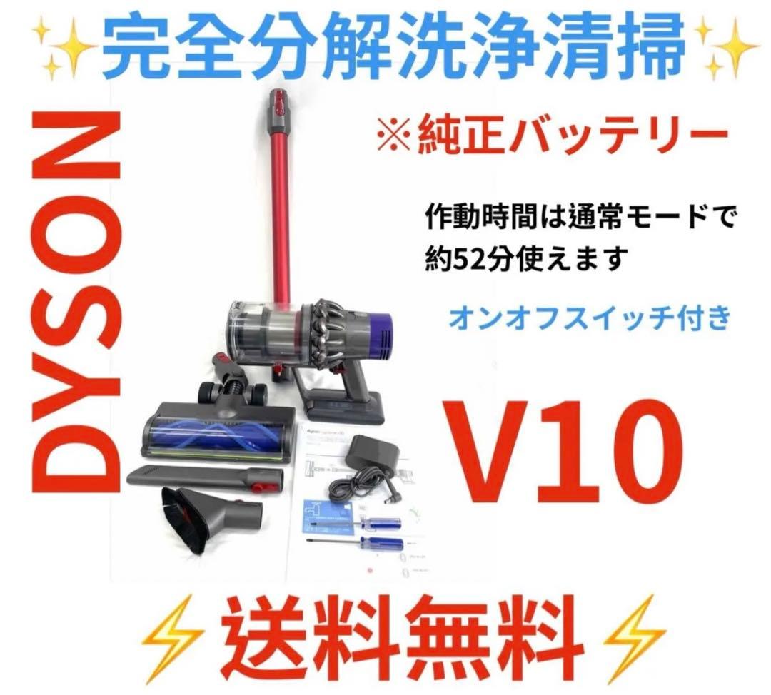 0808-004 ダイソン掃除機V10お得フルセット