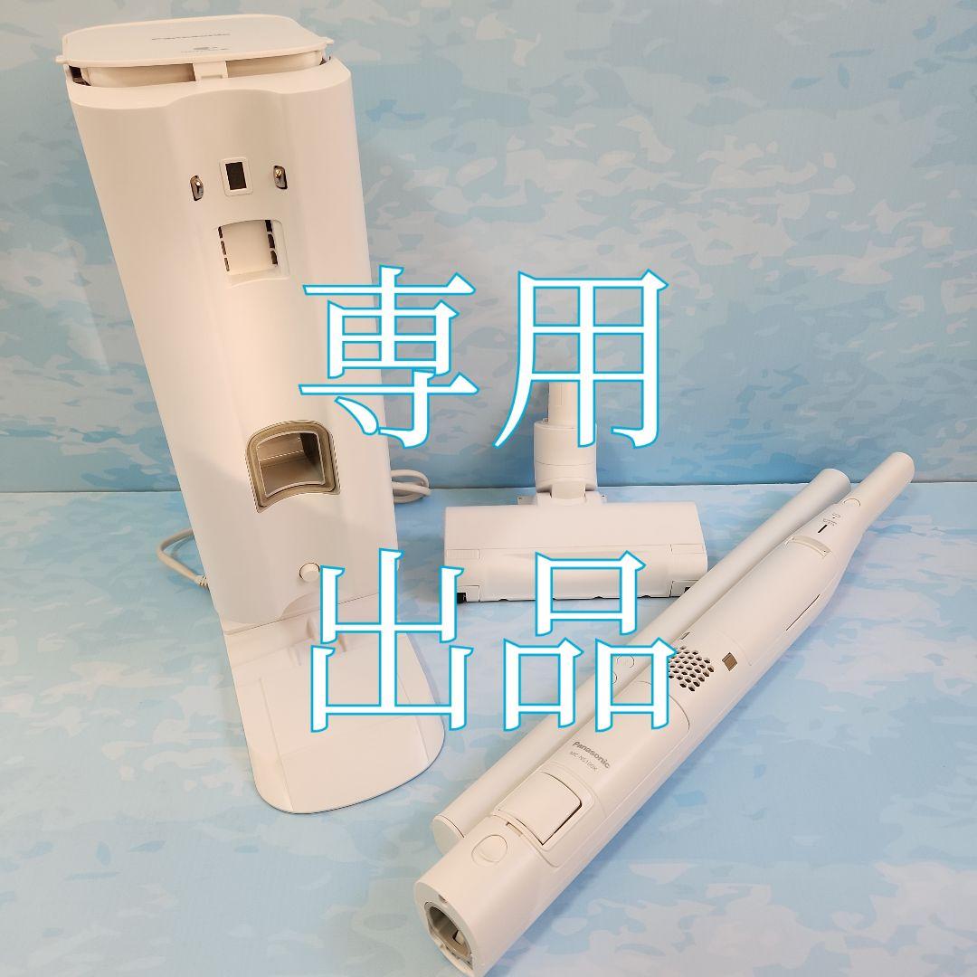 専用出品♪Panasonic MC-NS100K