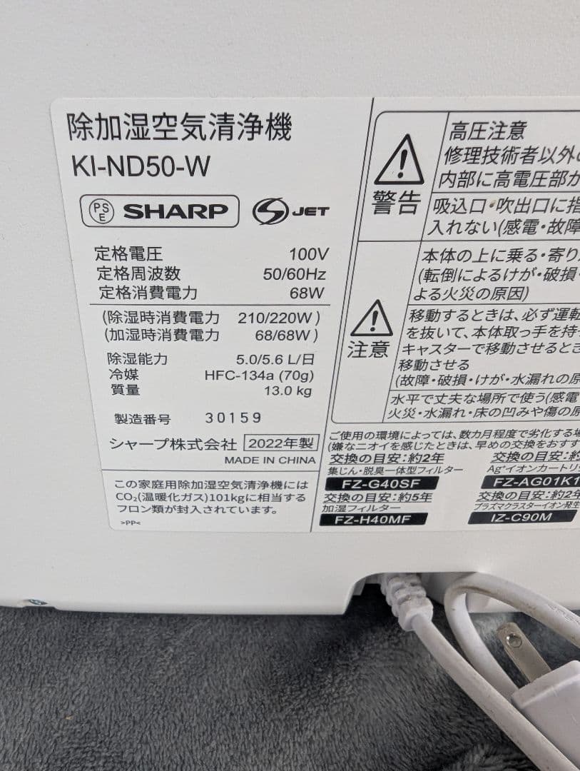 除加湿空気清浄機　SHARP　2022年製