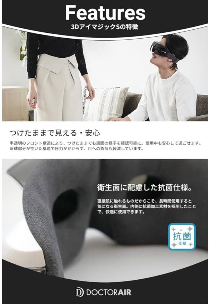 ドクターエア 3DアイマスクS EM-03 ブラック