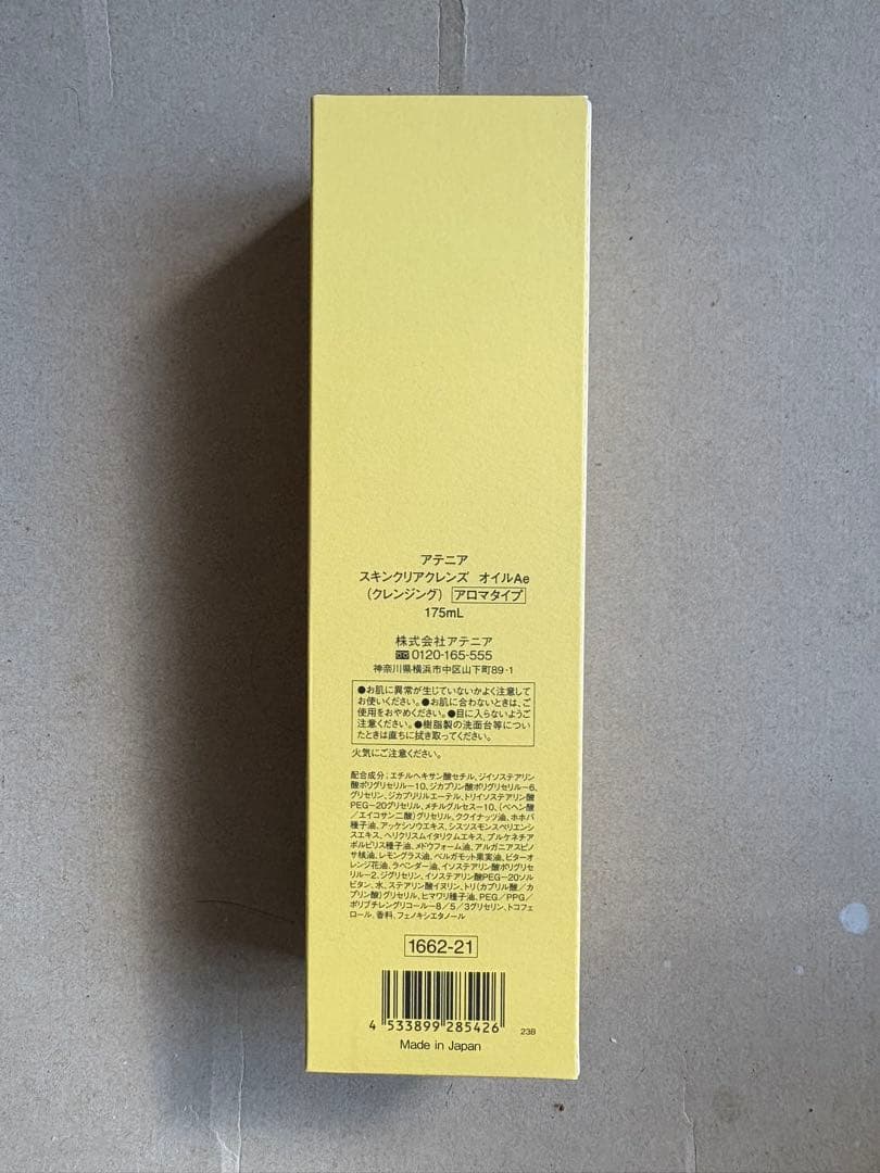 アテニア　スキンクリアクレンズオイル　アロマタイプ　本体&エコパック4本