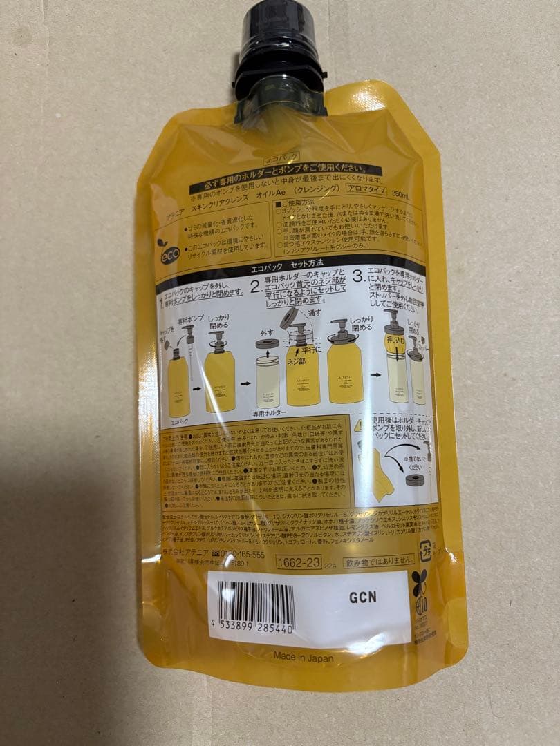 アテニア　スキンクリアクレンズオイル　アロマタイプ　本体&エコパック4本