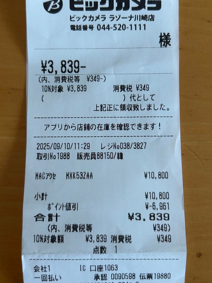 Apple Magic Mouse ホワイト 本体 充電ケーブル付きUSB-C