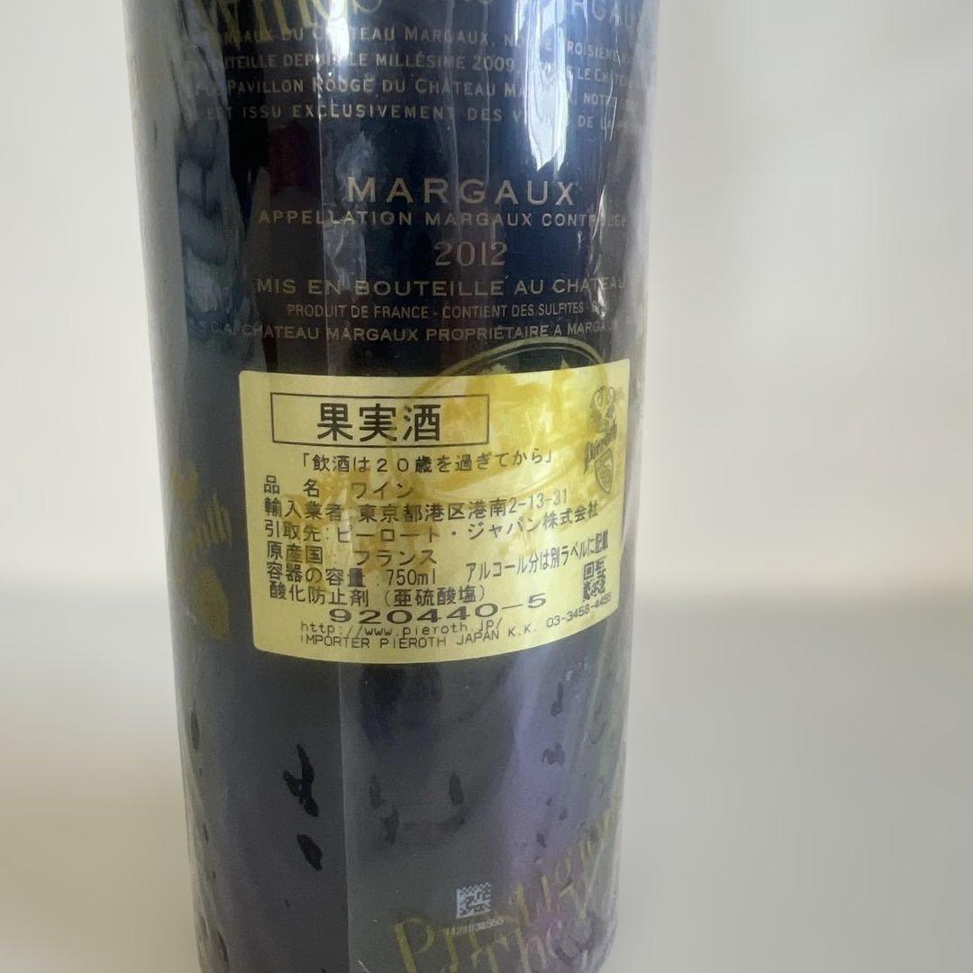 【希少・正規品】シャトー・マルゴー 2012　フルボトル未開栓