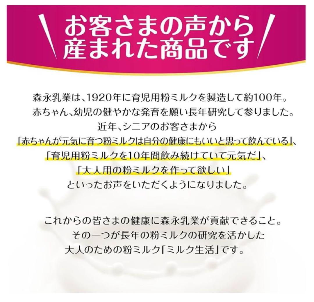 森永乳業　大人のための粉ミルク ミルク生活　　　300g×12缶