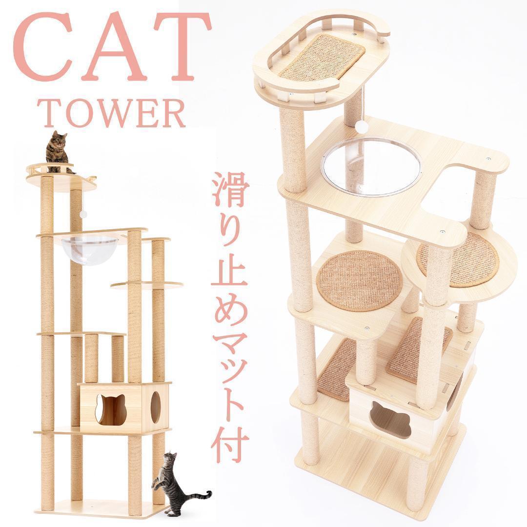 滑り止め付　キャットタワー 木製 宇宙船カプセル 大型猫 据え置き型 スリム