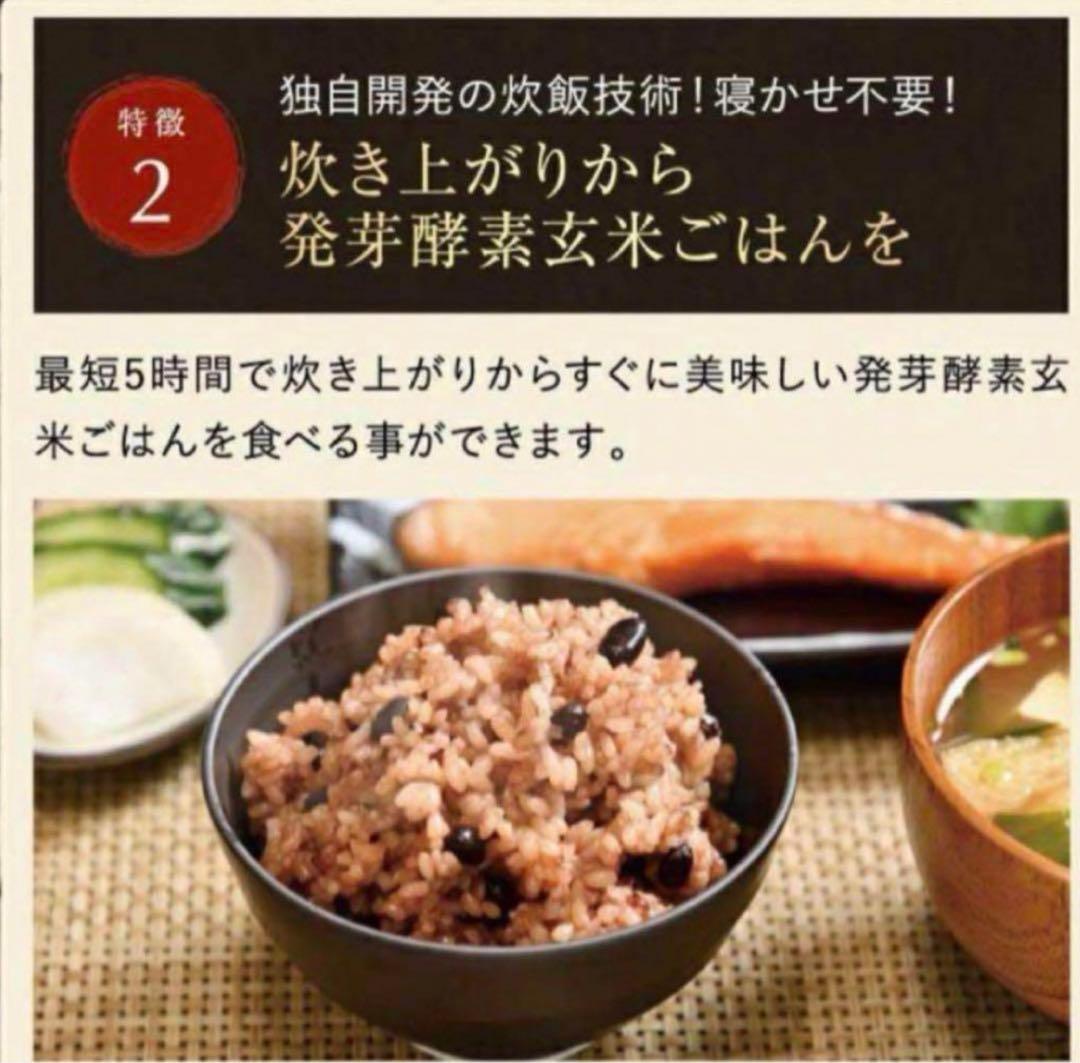 新品未使用 炊飯器 圧力名人 発芽酵素 玄米