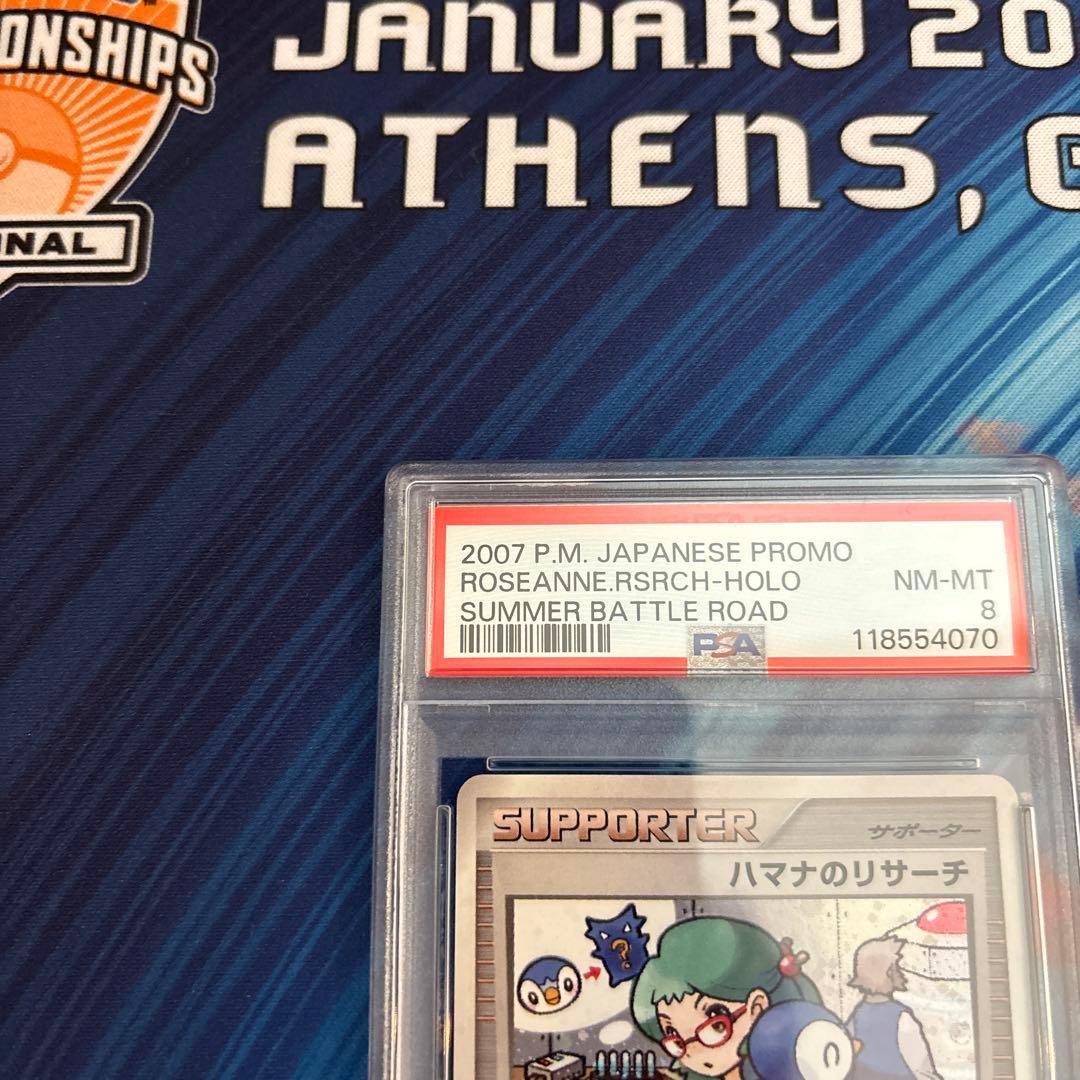 ポケカ　ハマナのリサーチ バトルロード サマー2007 トーナメント本選参加賞