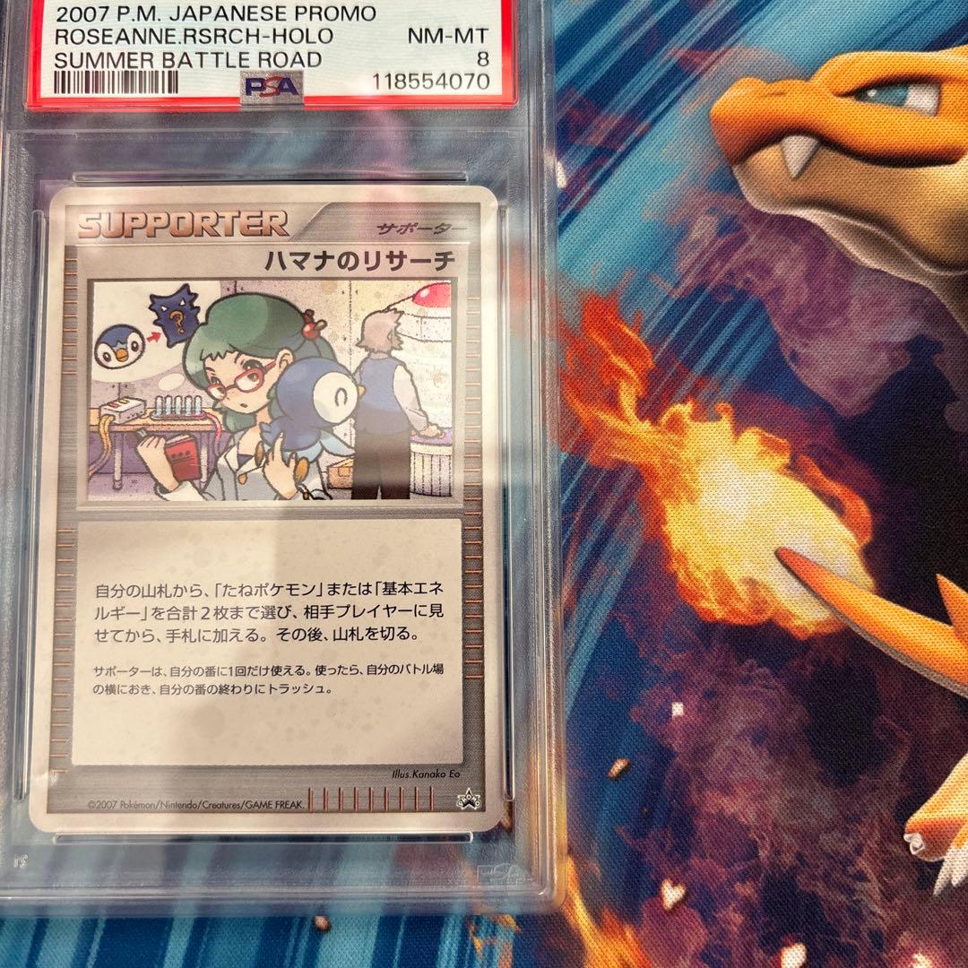 ポケカ　ハマナのリサーチ バトルロード サマー2007 トーナメント本選参加賞