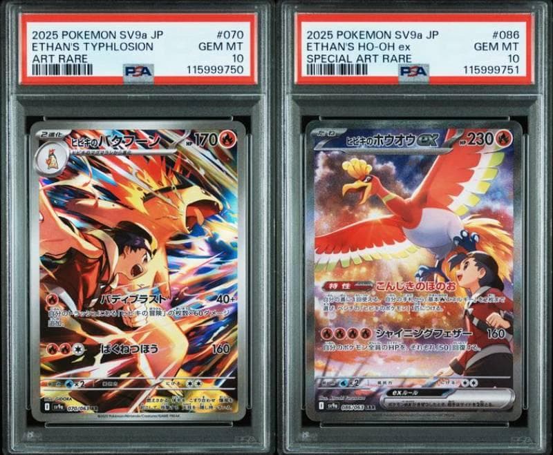 PSA10　連番　ヒビキのホウオウex ヒビキのバクフーン