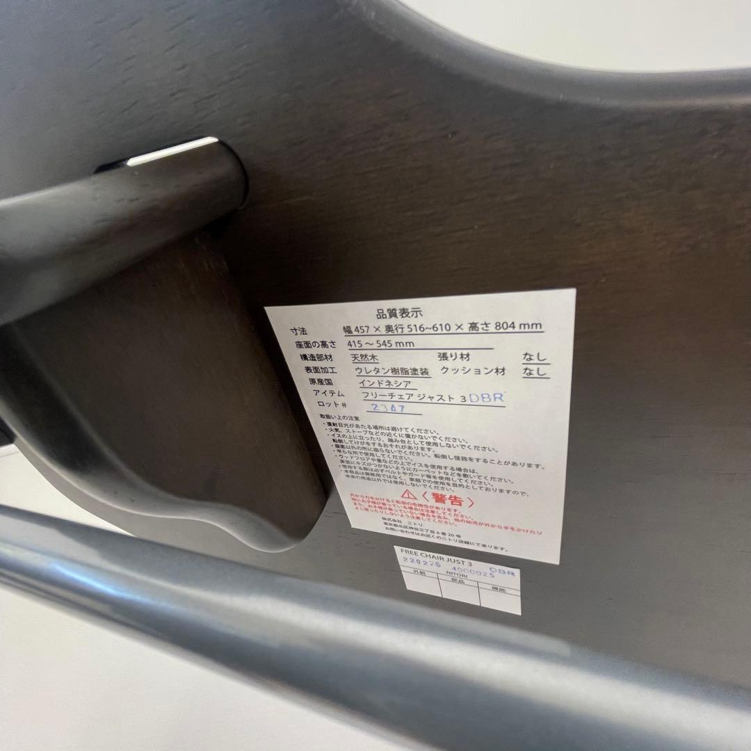 【美品】NITORI 木製ハイチェア フリーチェア ジャスト3