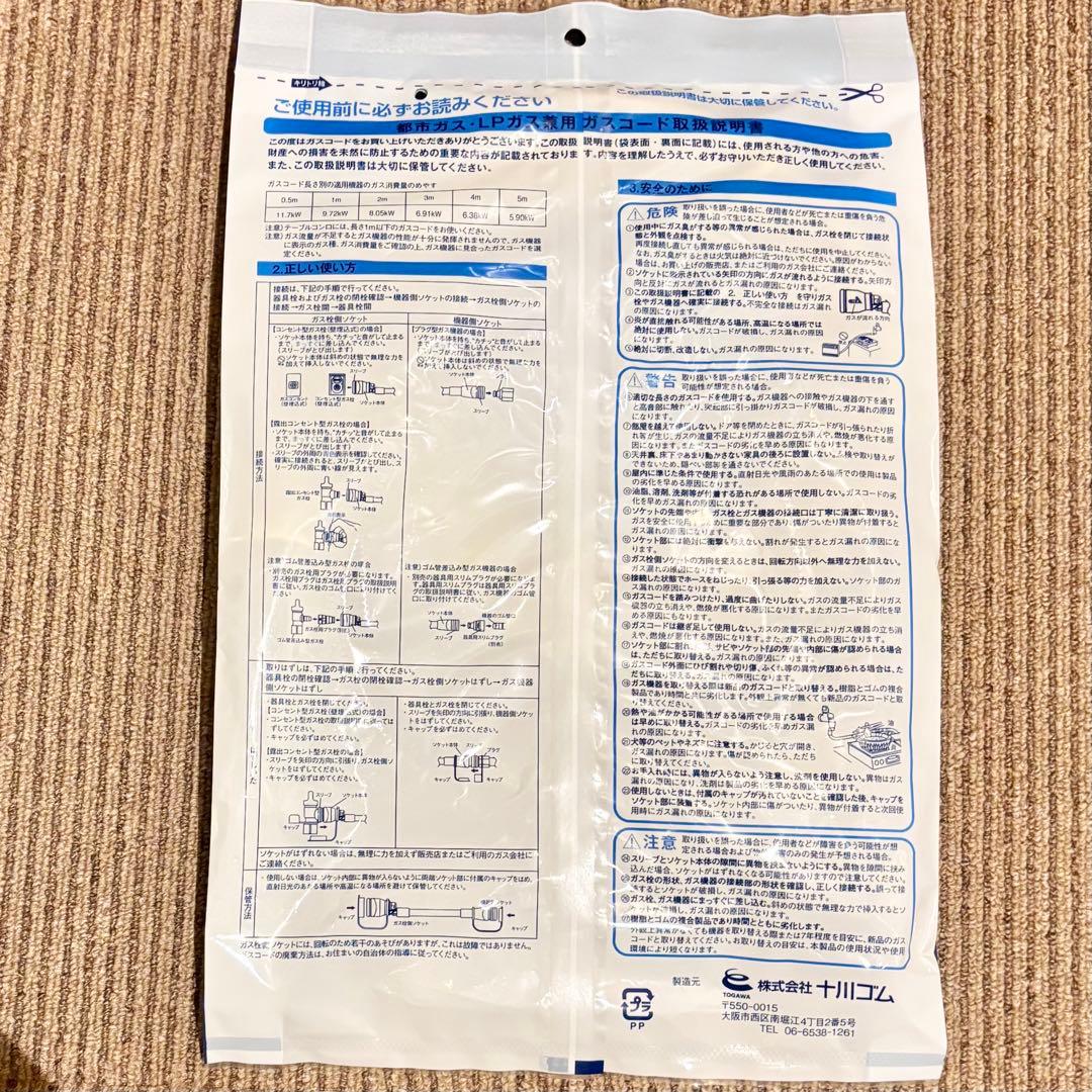 リンナイ SRC-365E ガスファンヒーター ガスコード 3m 都市LP兼用