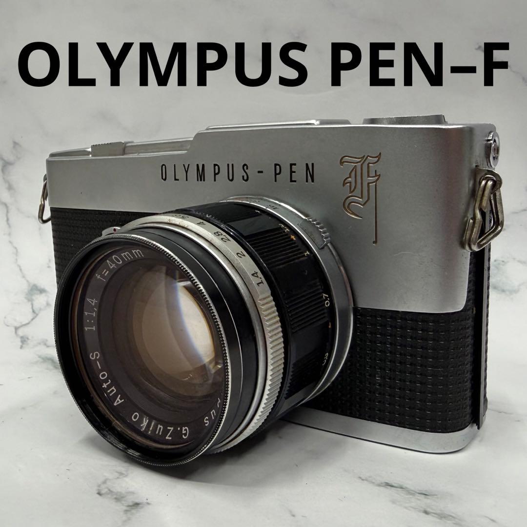 OLYMPUS PEN–Fボディ　オリンパス　1:1.4f＝40 フィルムカメラ