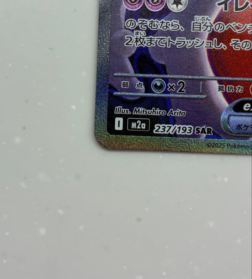 ロケット団のミュウツーex SAR