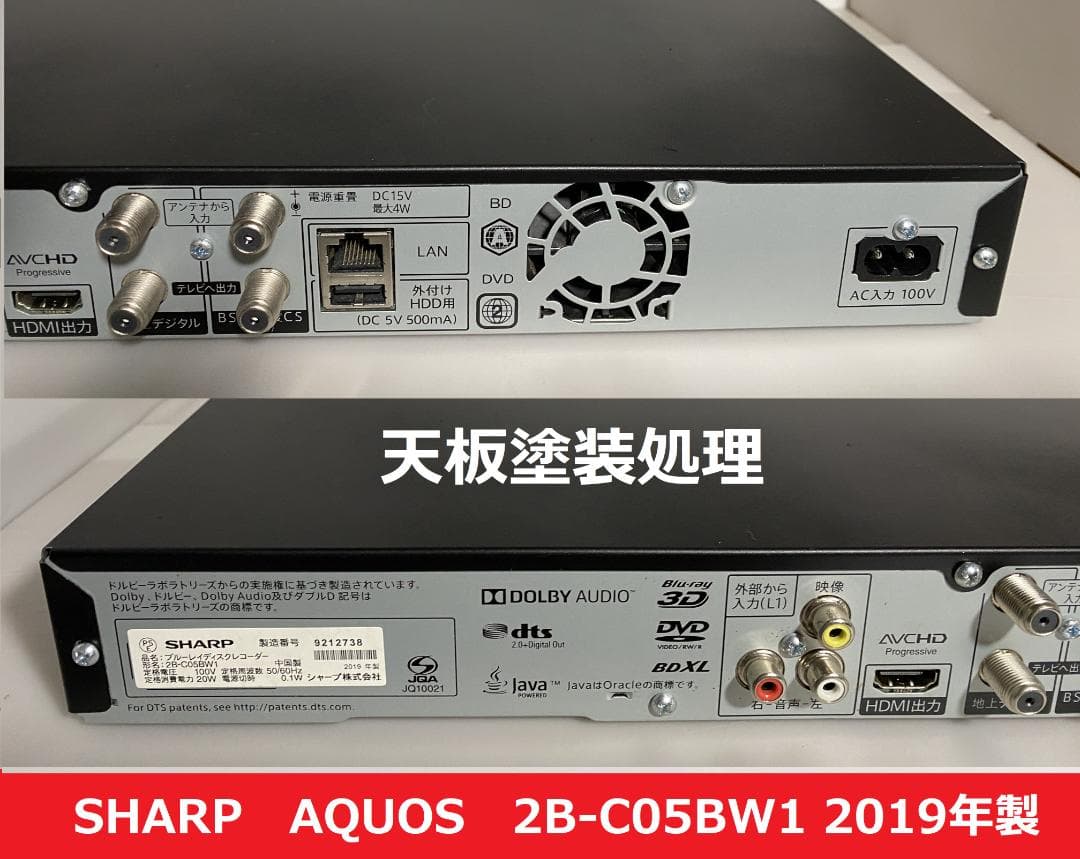 「HDD：1TB/2TB」選択　SHARP　2B-C05BW1　19年製